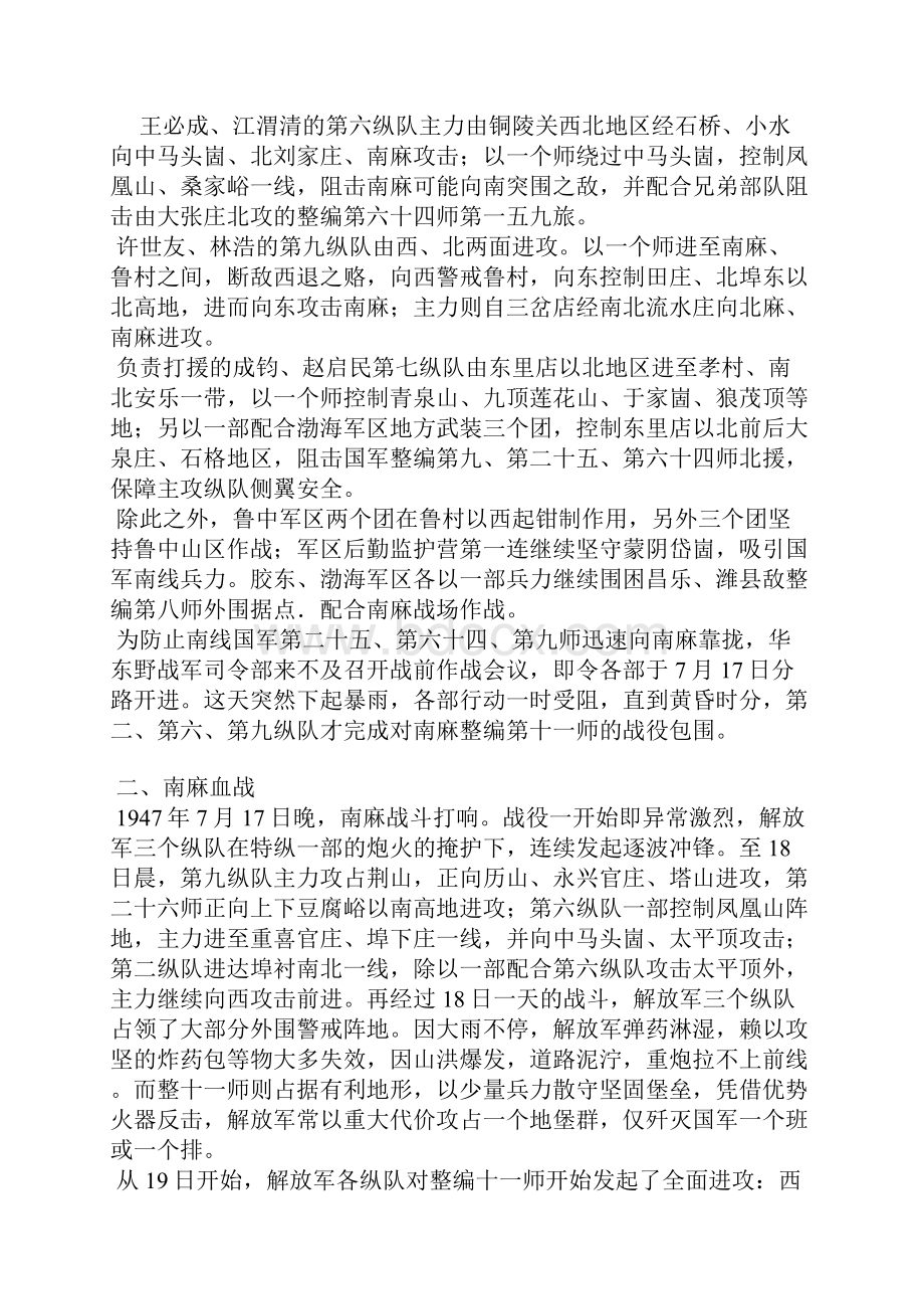 国军整编十一师之南麻战斗.docx_第2页