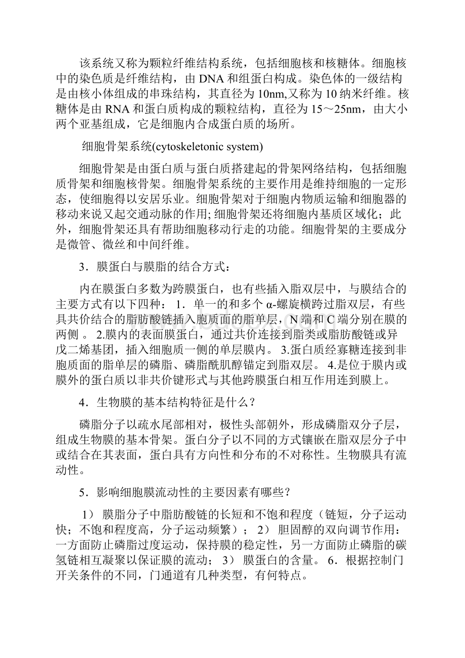 细胞生物学期末复习问答题Word文档下载推荐.docx_第2页