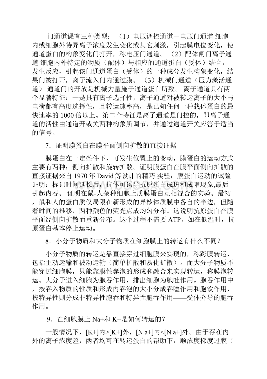 细胞生物学期末复习问答题Word文档下载推荐.docx_第3页