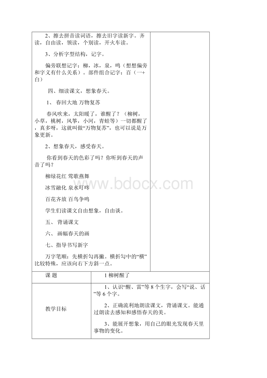 人教版小学一年级语文下册导学案全册.docx_第2页