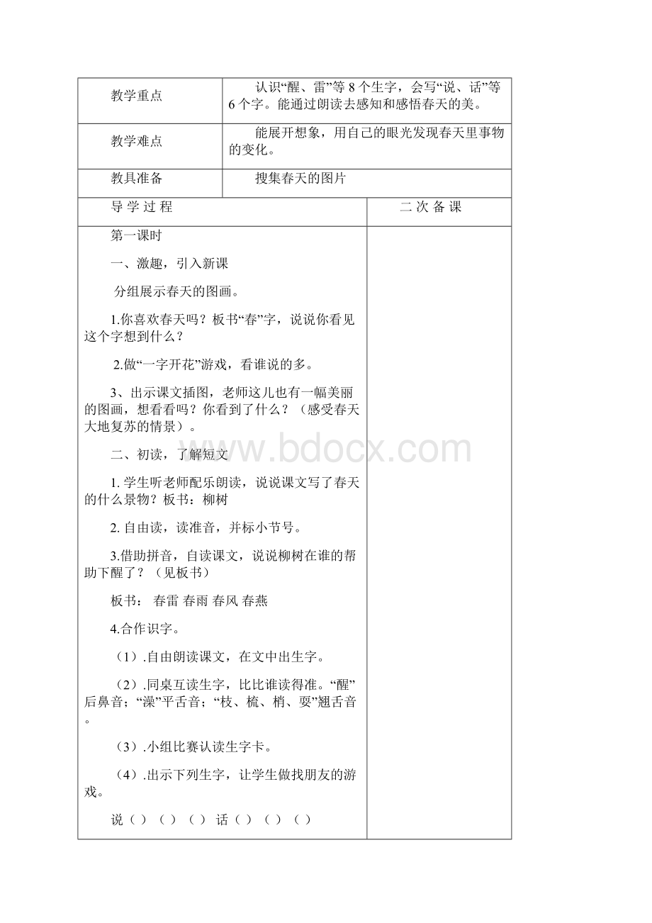 人教版小学一年级语文下册导学案全册.docx_第3页