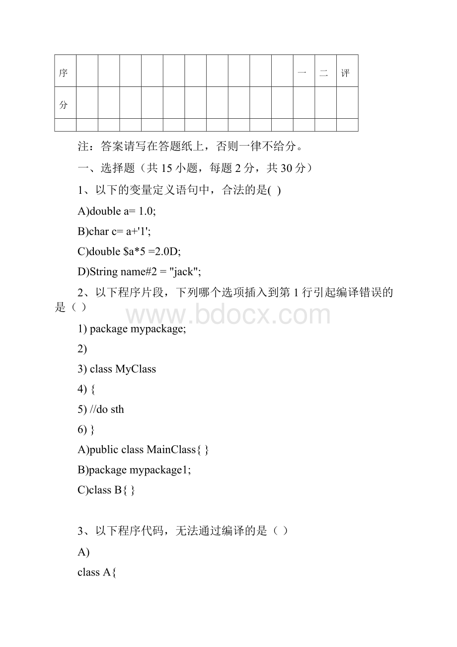 浙江工业大学Java程序设计期终考卷级计算机.docx_第2页