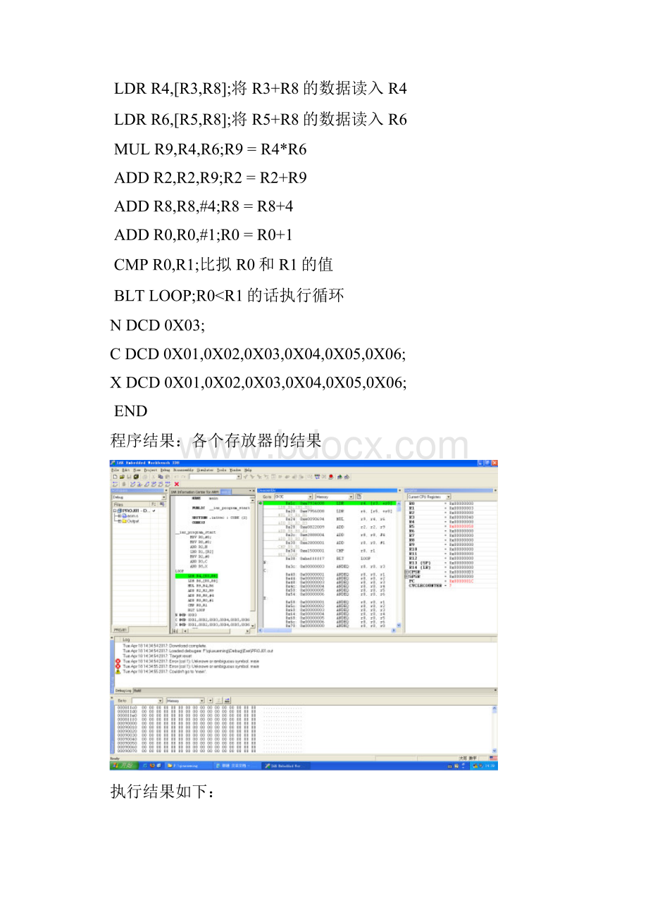 嵌入式实验报告.docx_第2页