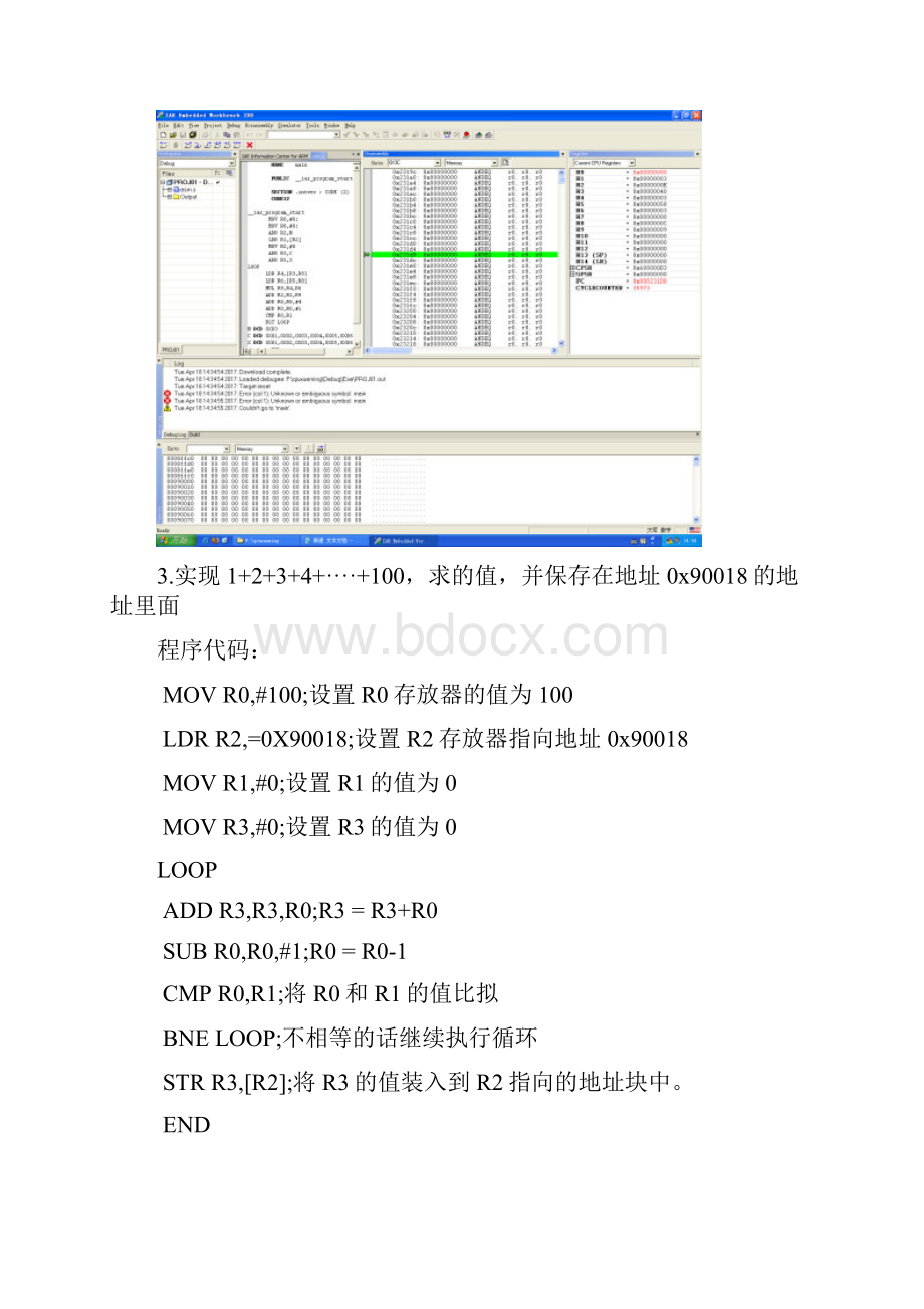 嵌入式实验报告.docx_第3页