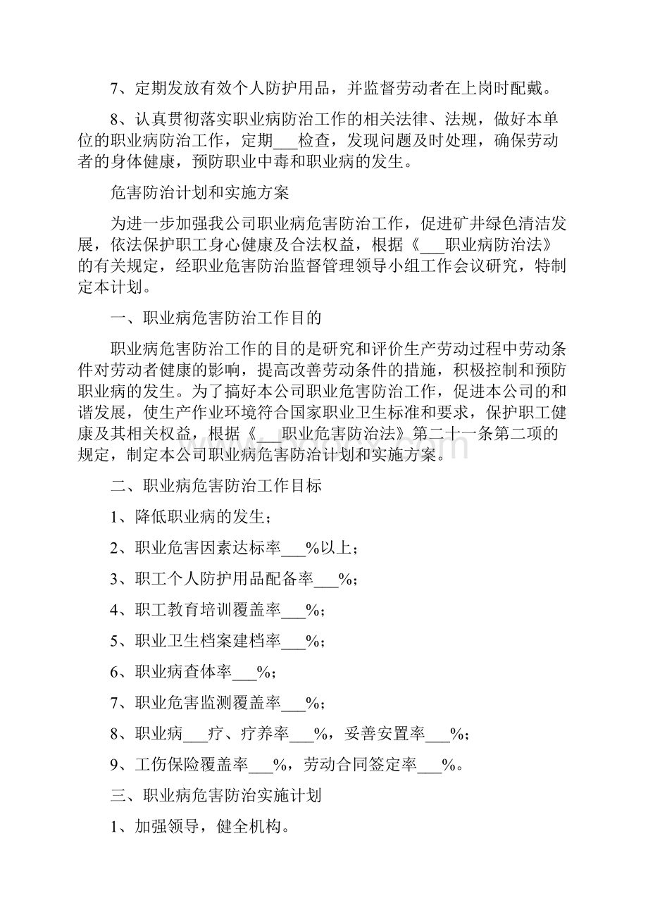 职业危害防治计划与实施方案.docx_第2页