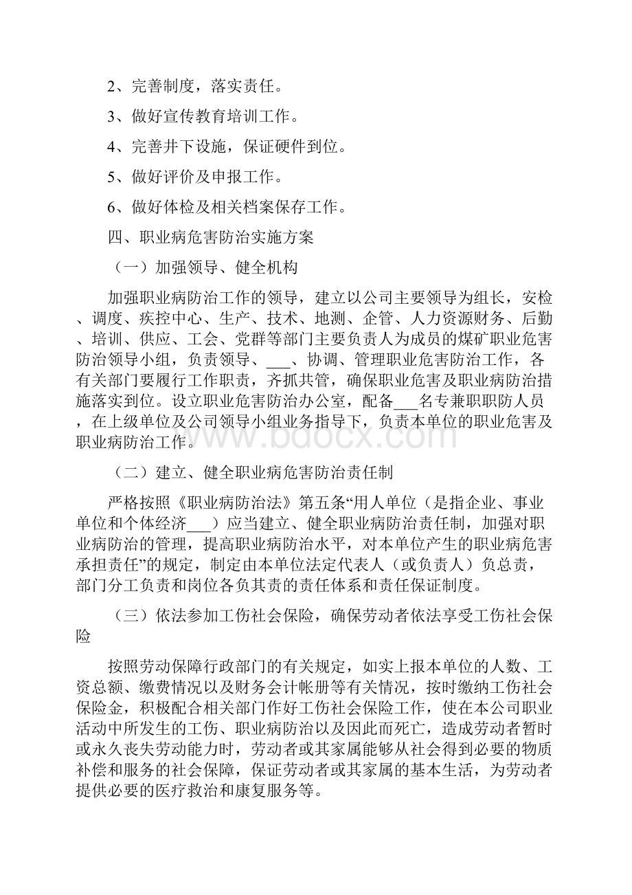 职业危害防治计划与实施方案.docx_第3页