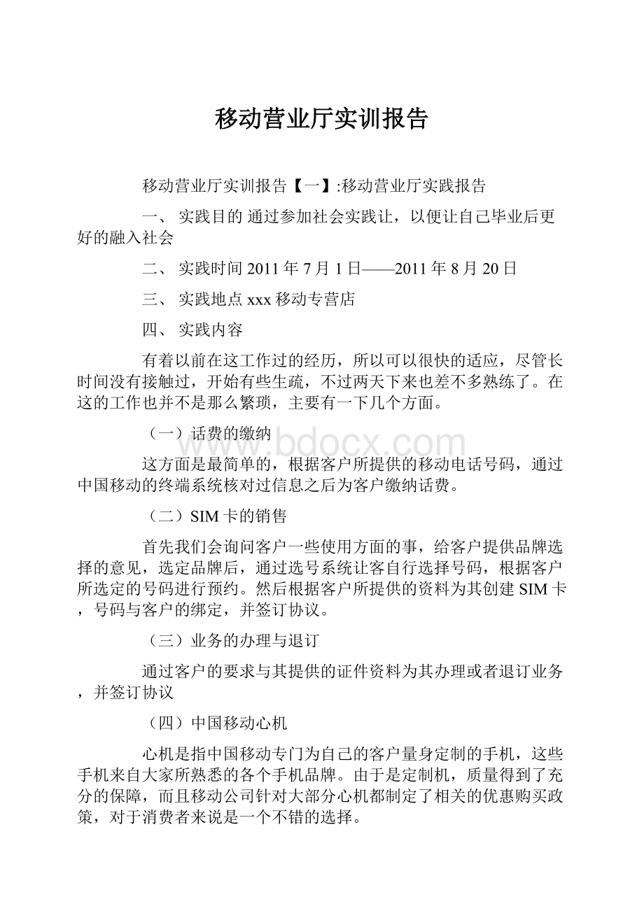 移动营业厅实训报告.docx_第1页