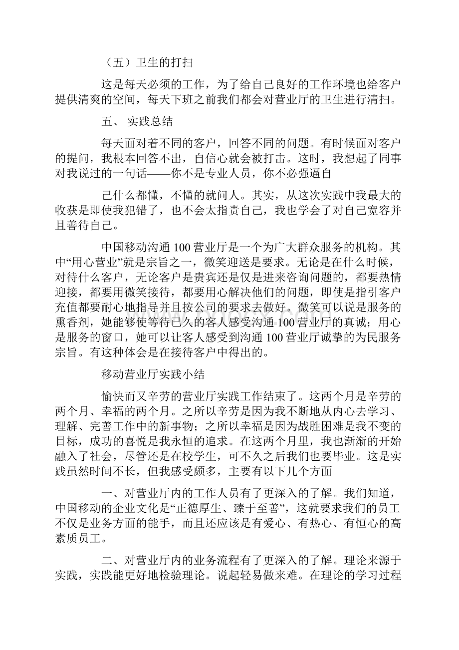 移动营业厅实训报告.docx_第2页