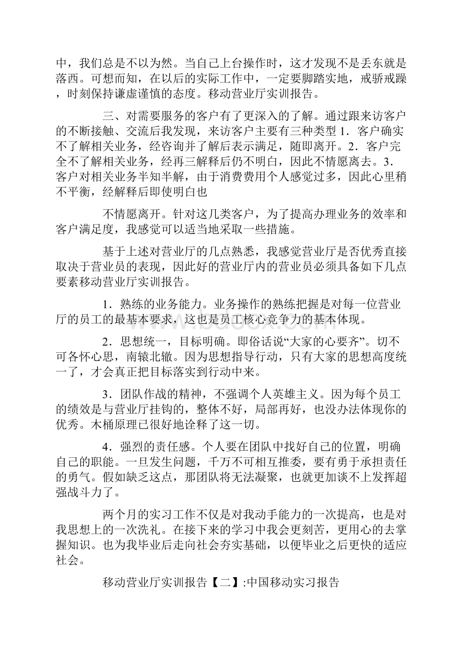 移动营业厅实训报告.docx_第3页