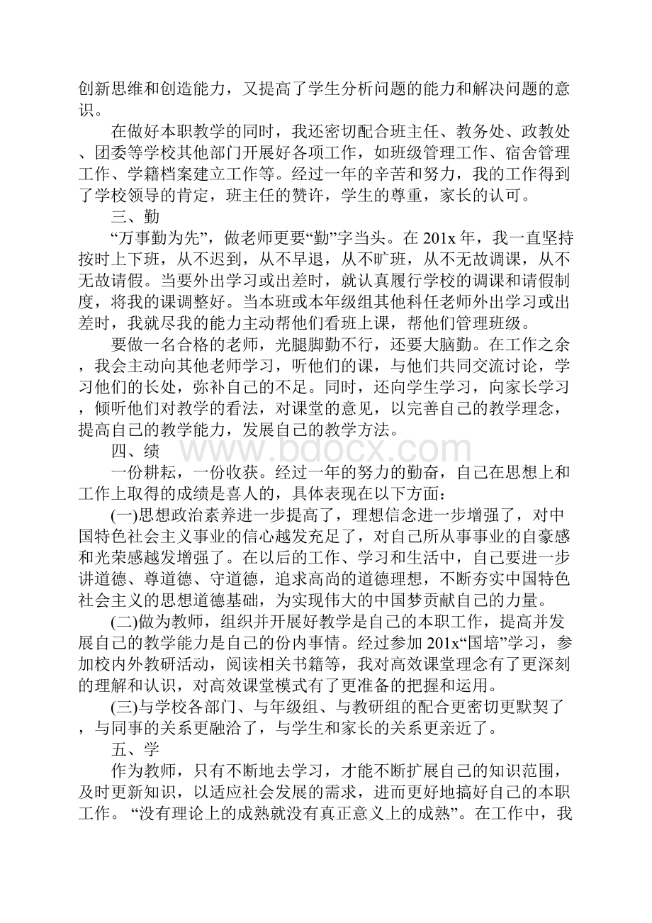 教学述职报告.docx_第2页