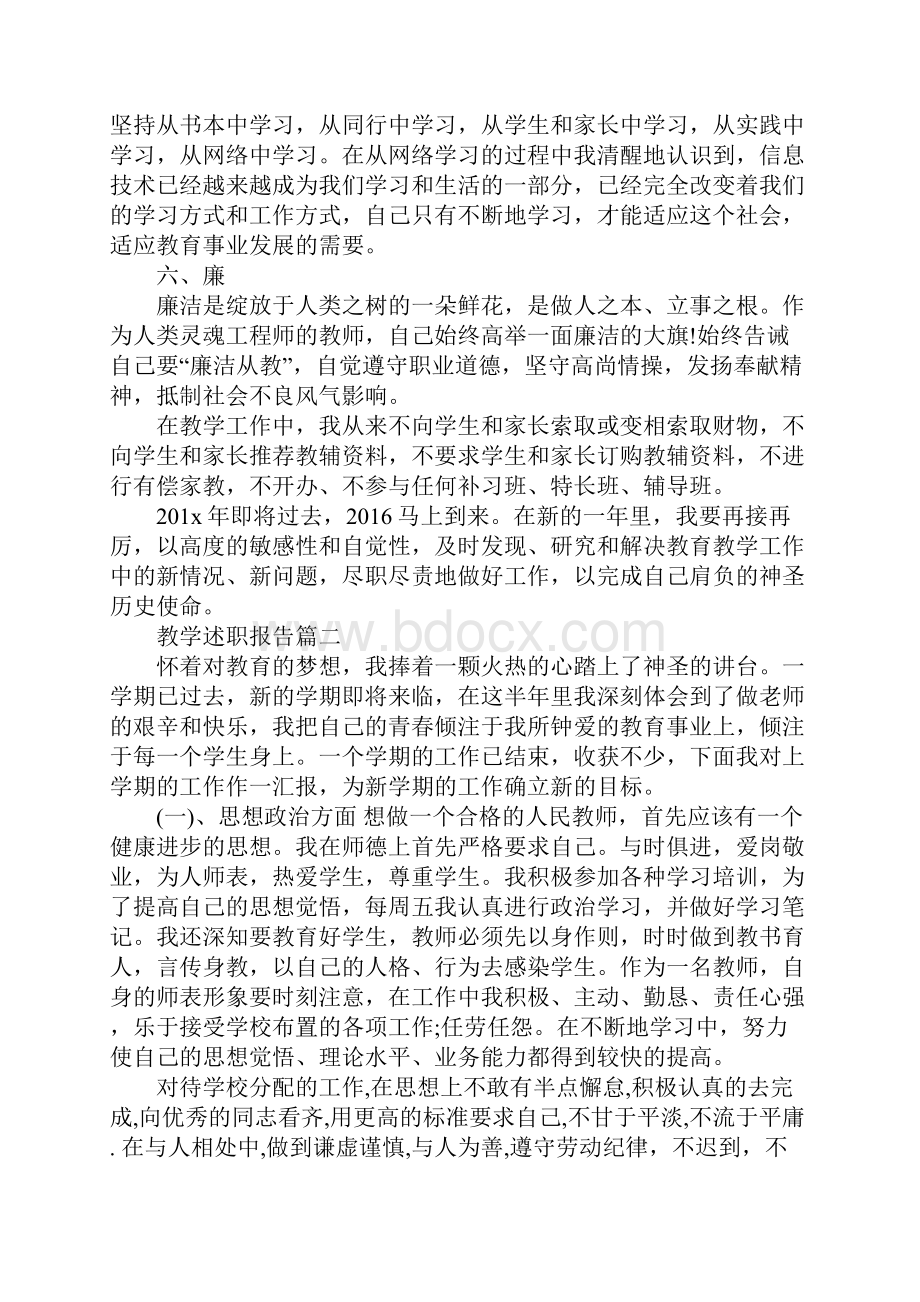 教学述职报告.docx_第3页