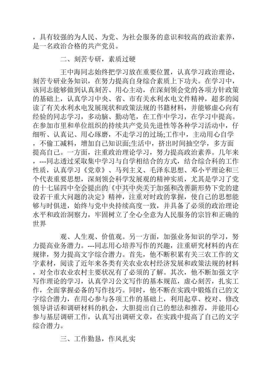 优秀共产党员先进事迹材料20篇全面版Word文档下载推荐.docx_第2页