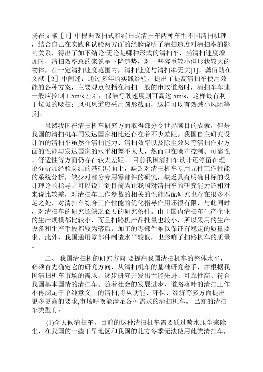 落叶清理机.docx_第2页