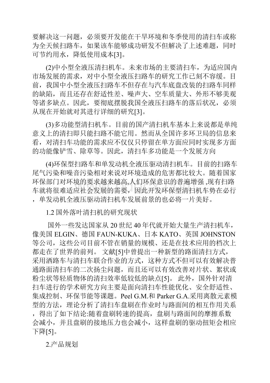 落叶清理机.docx_第3页