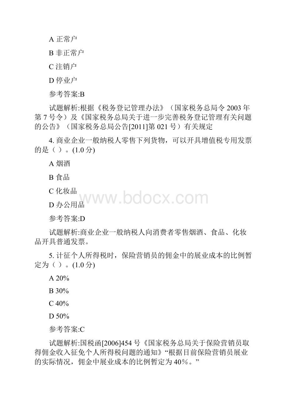 征管评估岗位测试题库初级.docx_第2页