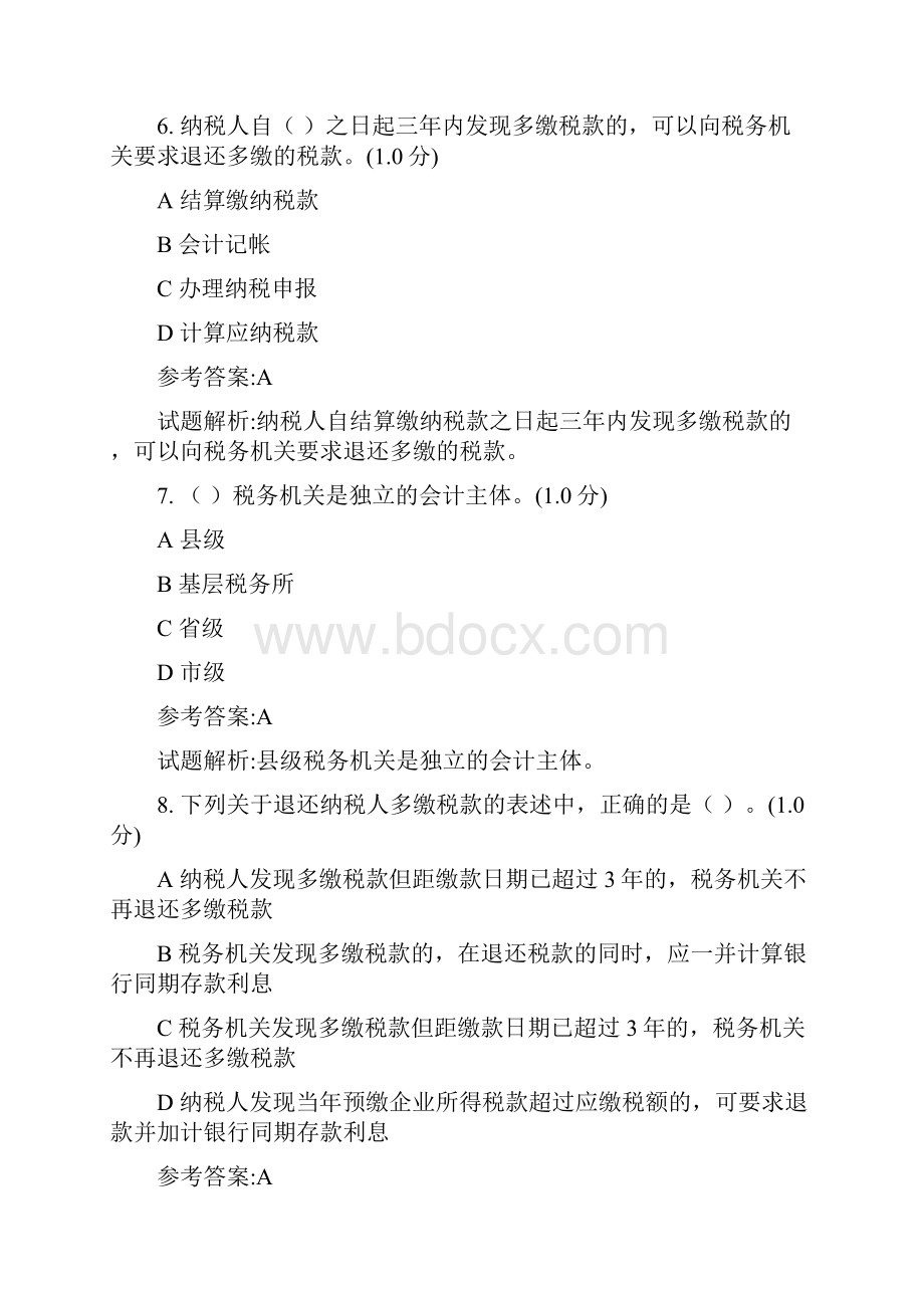 征管评估岗位测试题库初级.docx_第3页