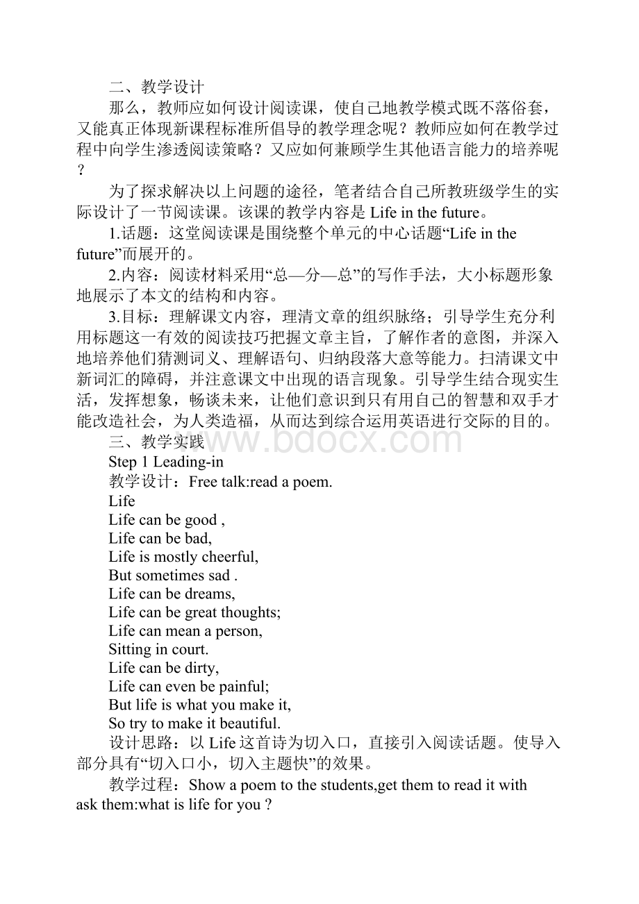 新课程背景下的高中英语阅读课教学.docx_第2页