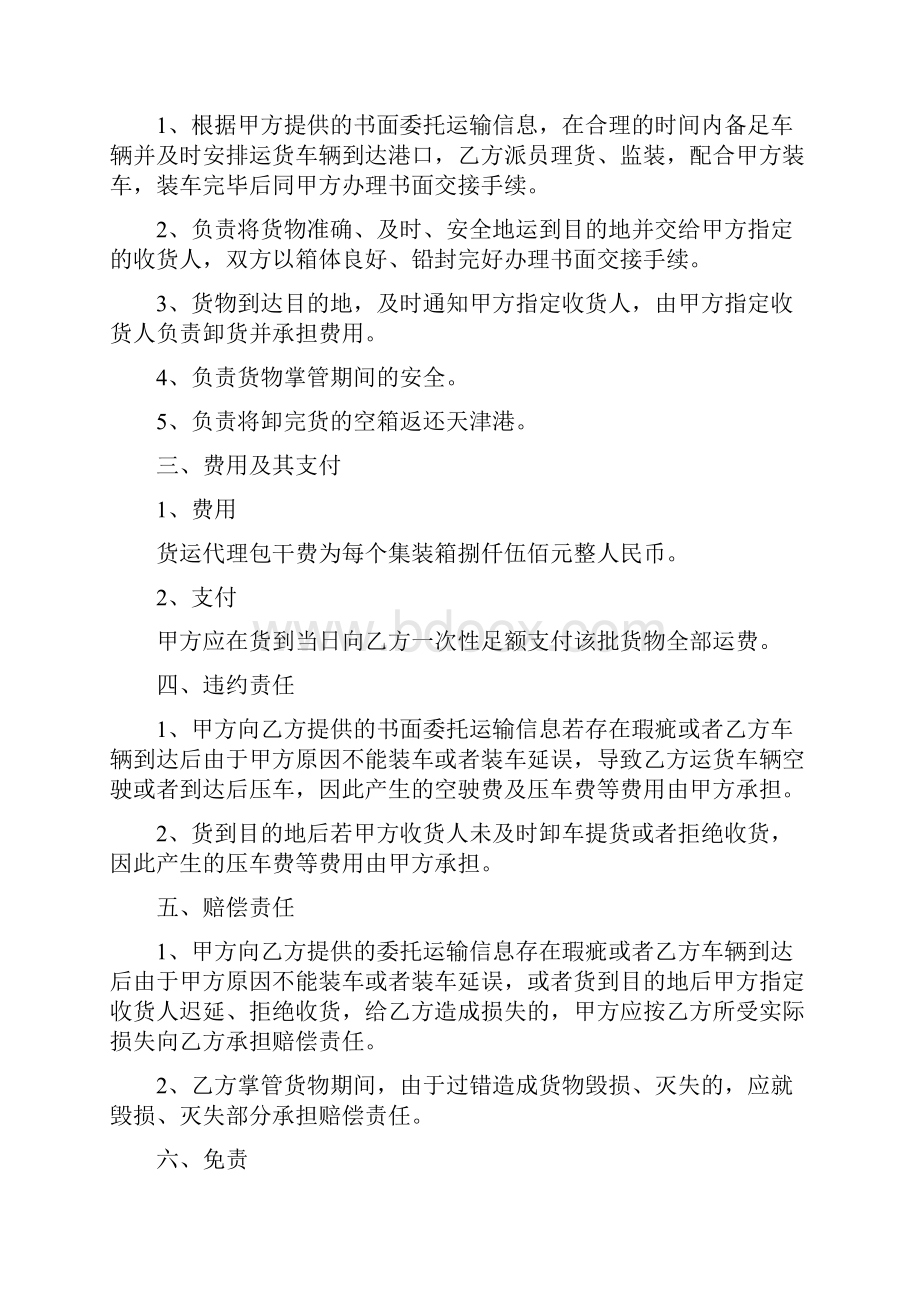 国际汽车运输合同.docx_第3页