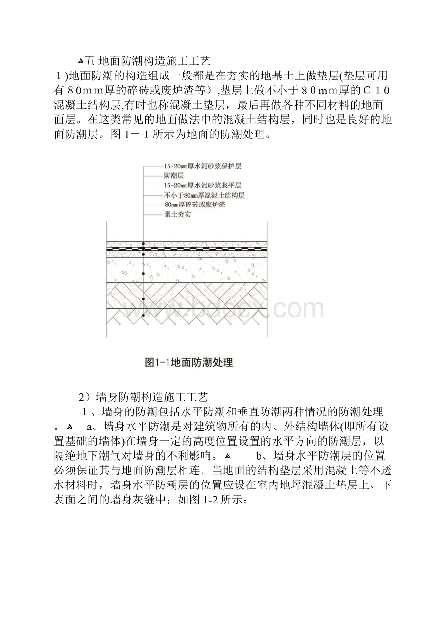 地面防潮处理施工方案.docx_第3页