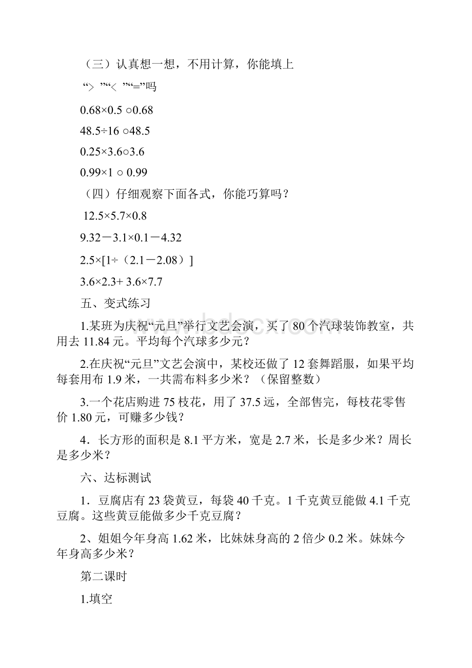 新人教版新课标数学小学五年级下册《总复习》过关习题11.docx_第2页