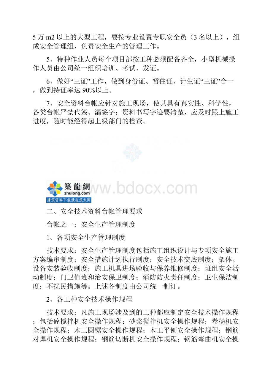 浙江省工程安全台帐资料管理办法Word文档下载推荐.docx_第2页