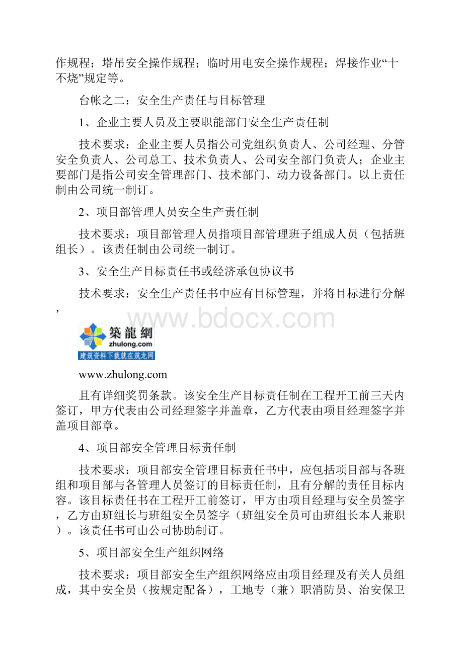 浙江省工程安全台帐资料管理办法Word文档下载推荐.docx_第3页