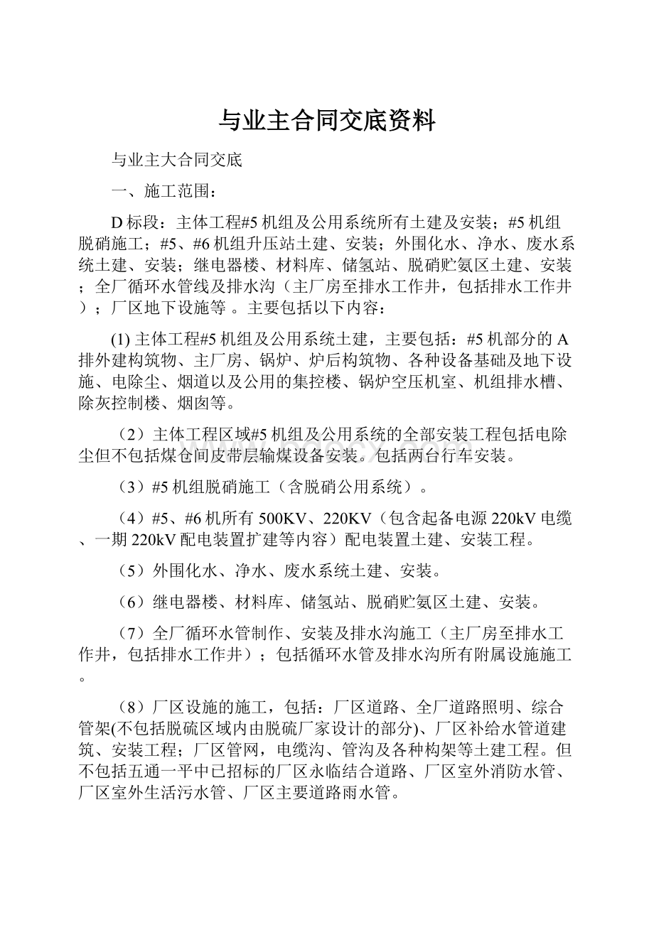 与业主合同交底资料Word格式文档下载.docx