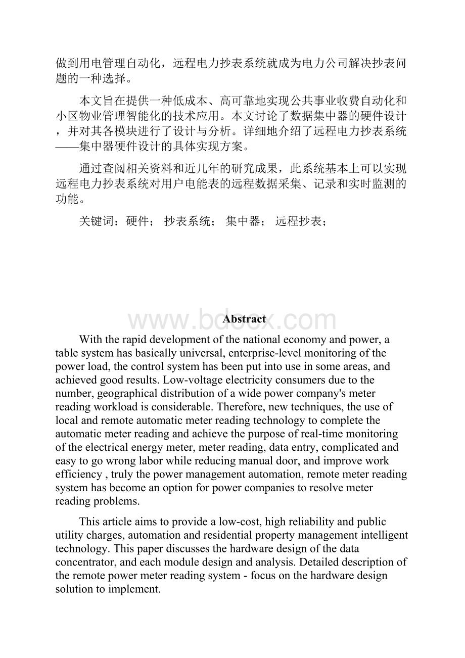 5远程电力抄表系统集中器硬件设计毕业设计论文Word下载.docx_第2页