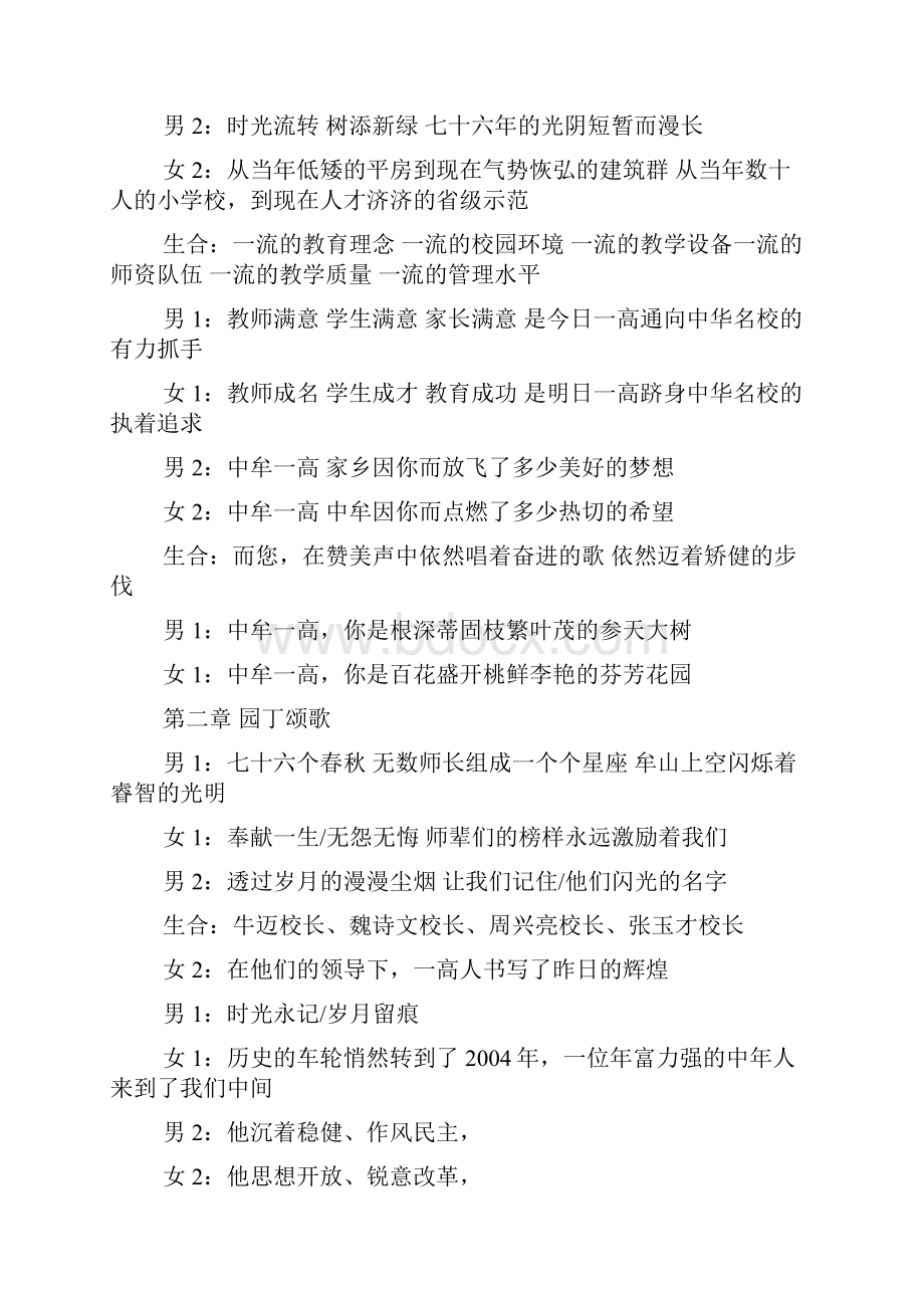 元旦朗诵文章.docx_第2页