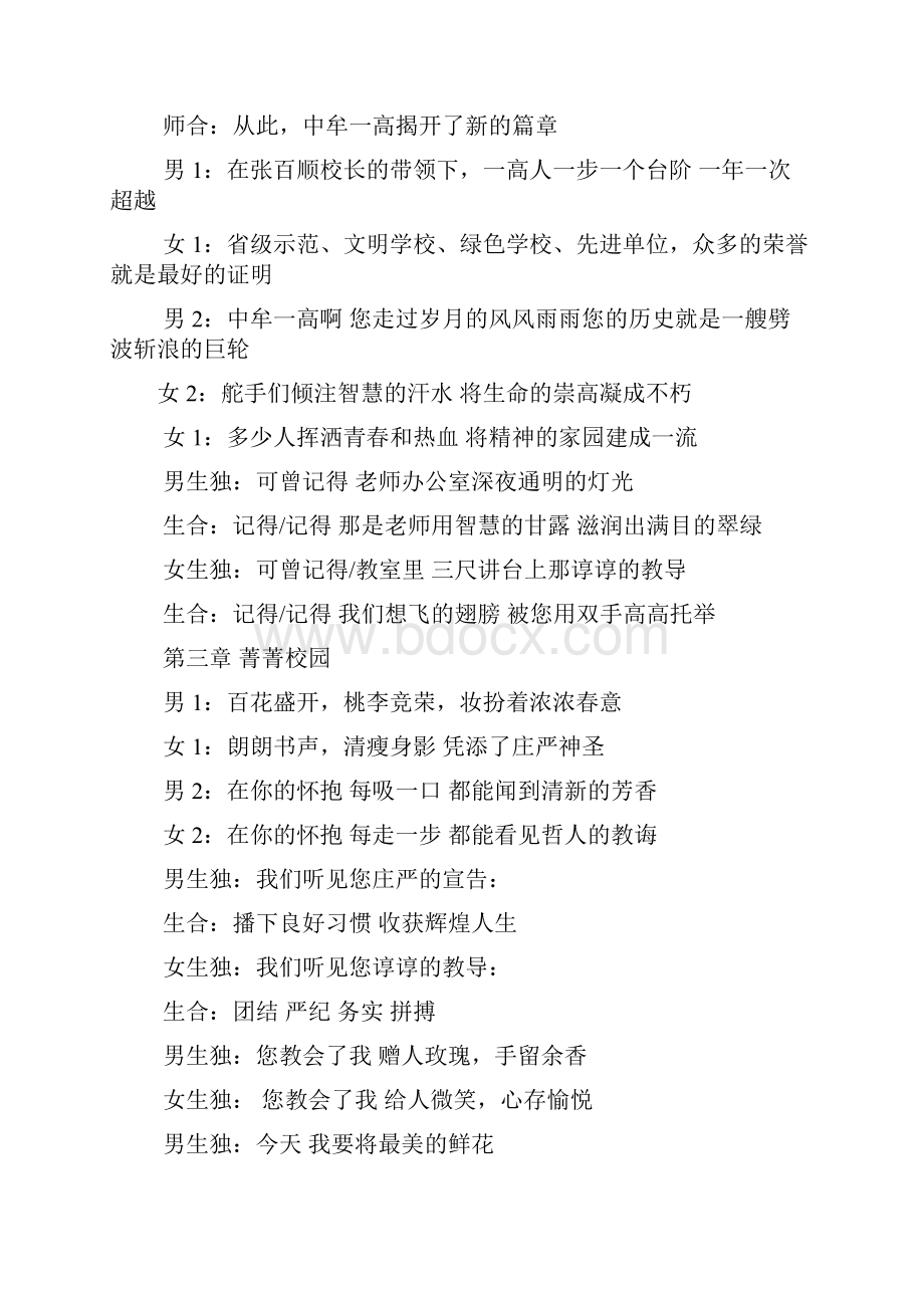 元旦朗诵文章.docx_第3页