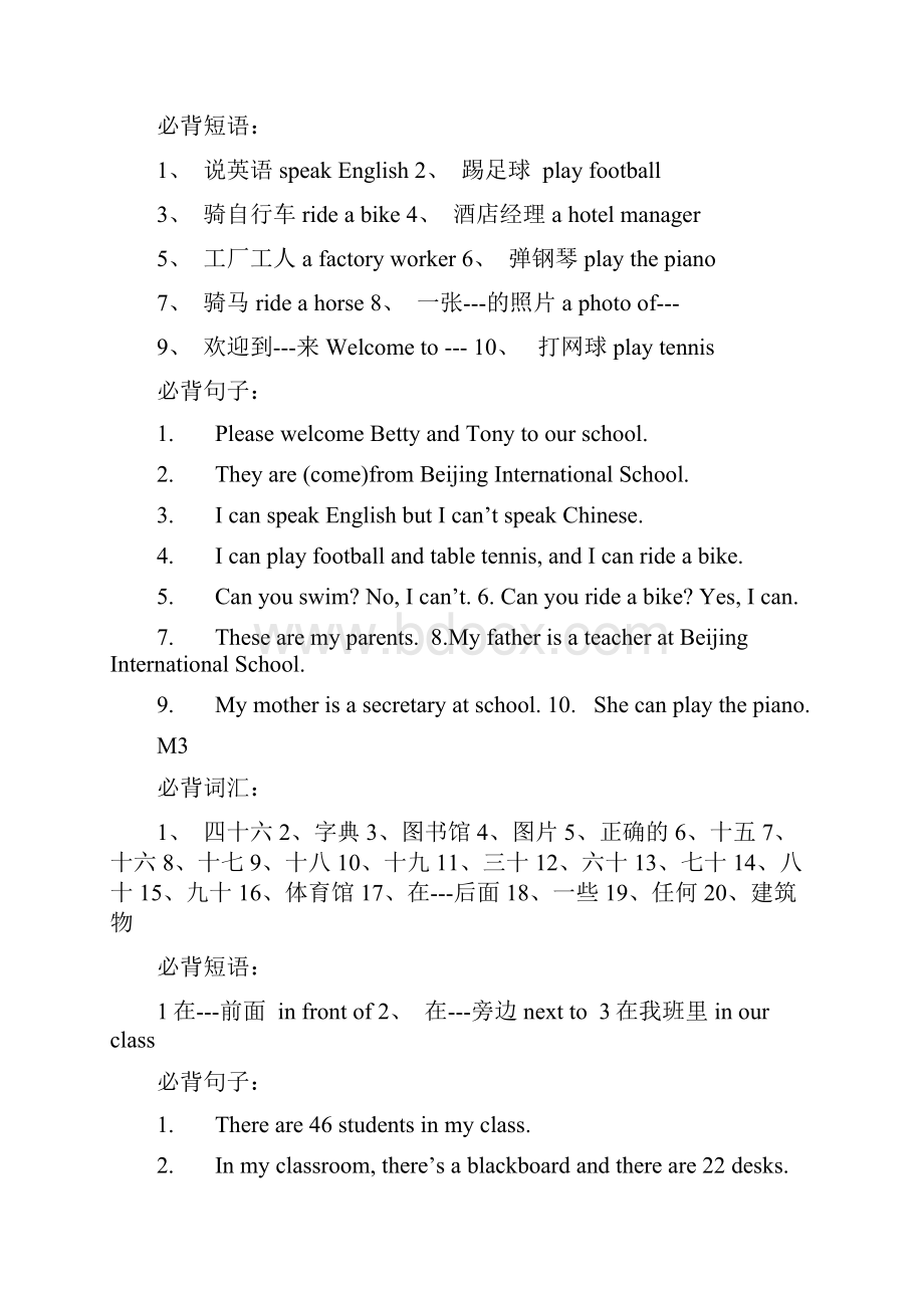 七年级上 必背词汇英语句子.docx_第2页