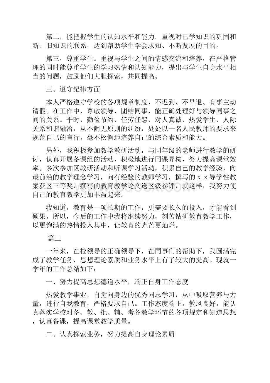 教师考核精编个人总结三篇.docx_第3页