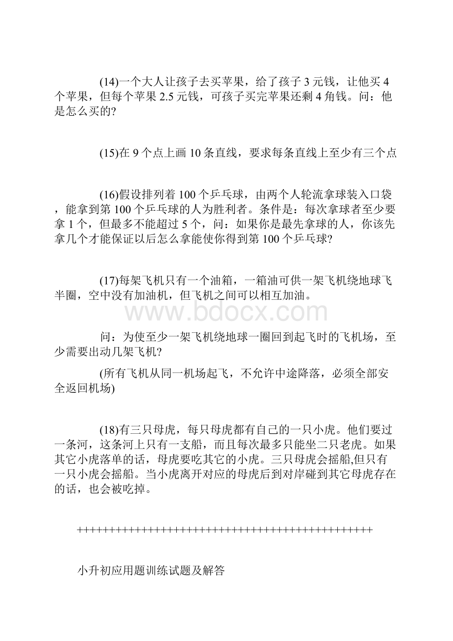 最新小升初奥数经典试题集锦.docx_第3页