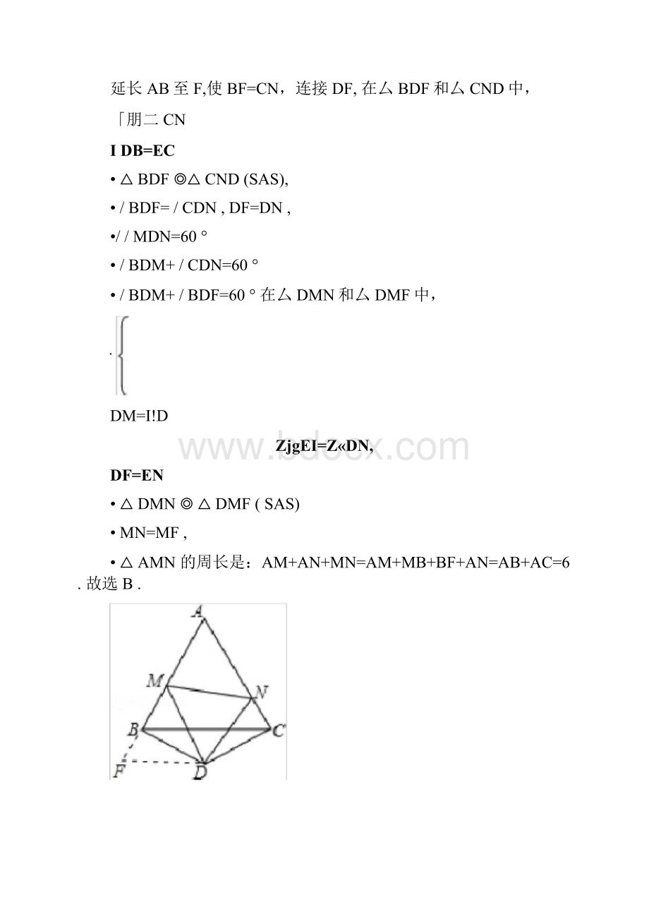 全等三角形辅助线举例试题与解析答案文档格式.docx_第2页