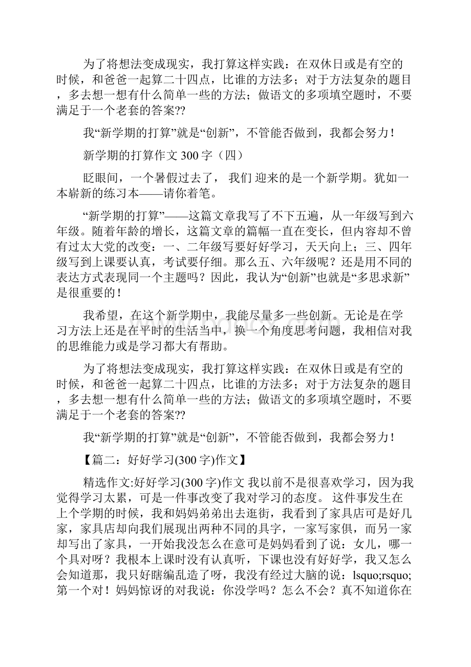 作文范文之我想要好成绩作文300字.docx_第3页