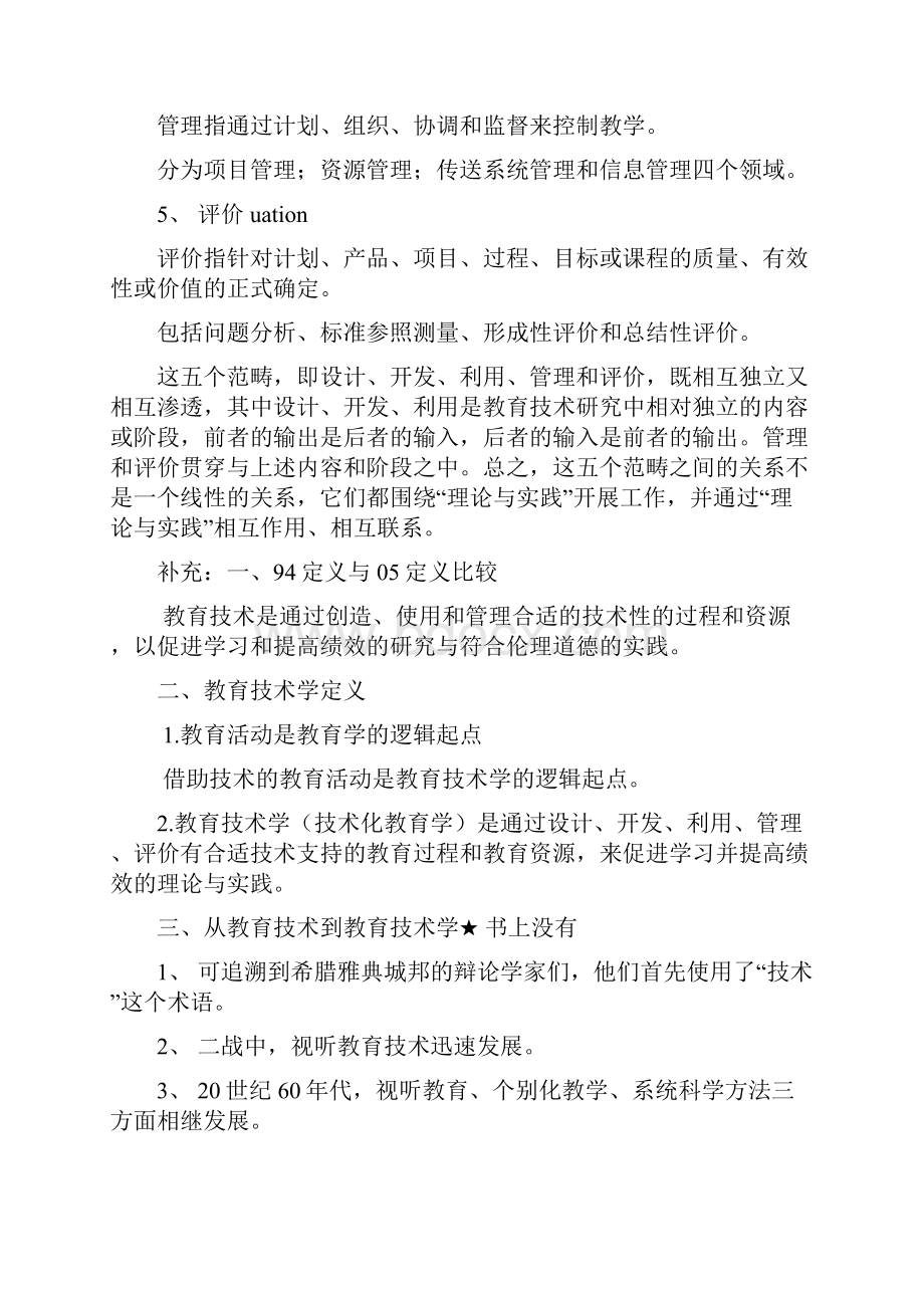 何克抗《教育技术学》复习绝佳笔记.docx_第3页