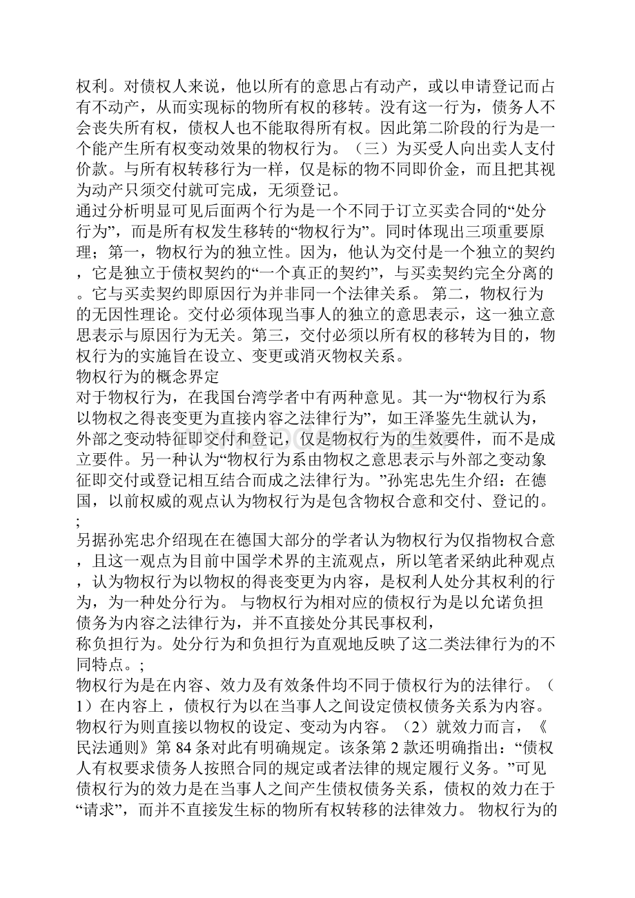 有关当前物权行为理论探讨.docx_第3页