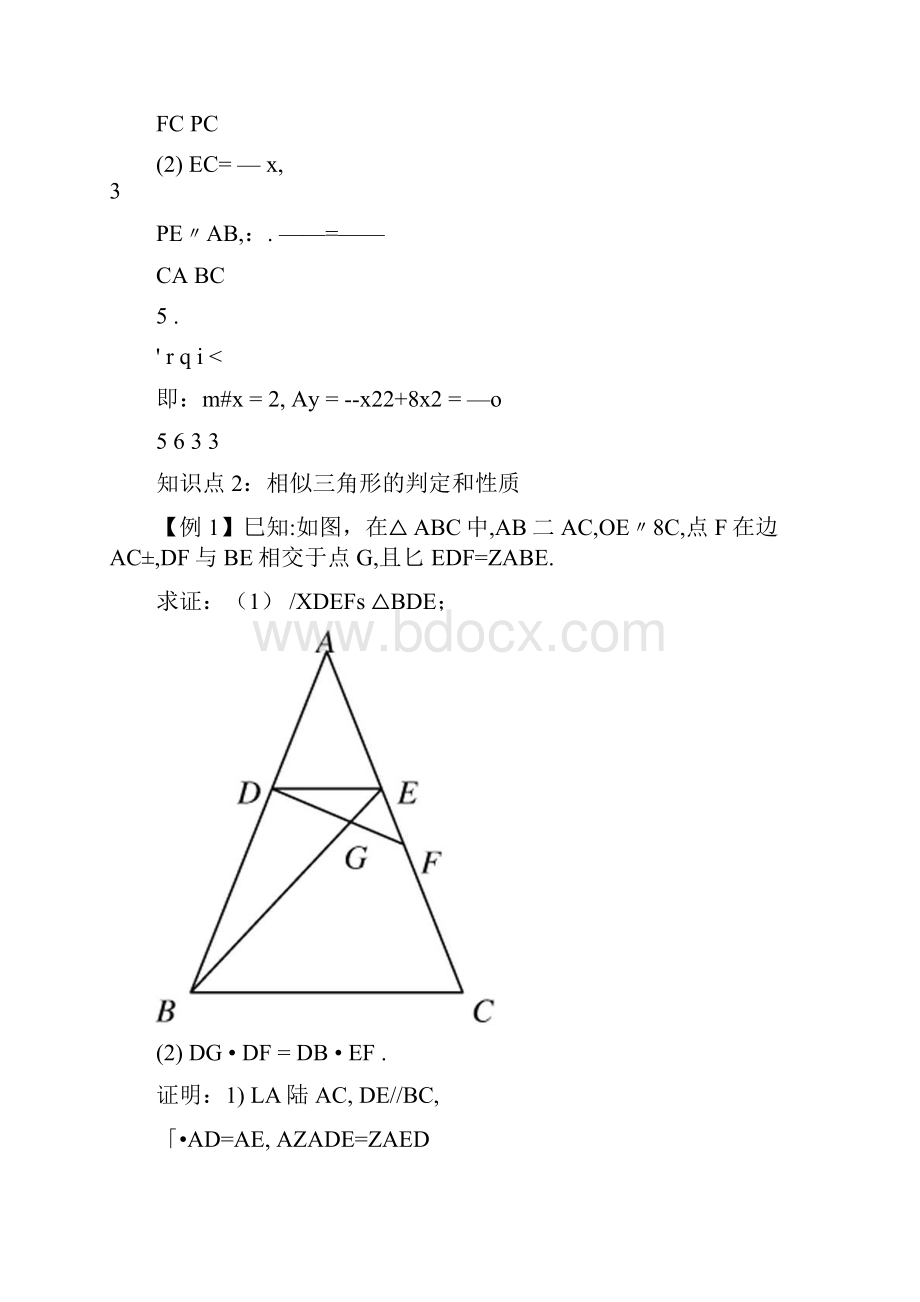 九夏12相似三角形单元复习教师docWord下载.docx_第3页