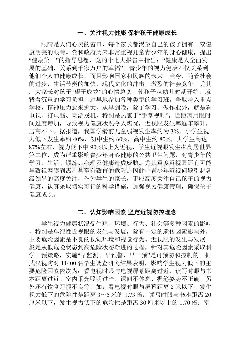 武汉市中小学生视力健康管理家长手册Word文档下载推荐.docx_第2页