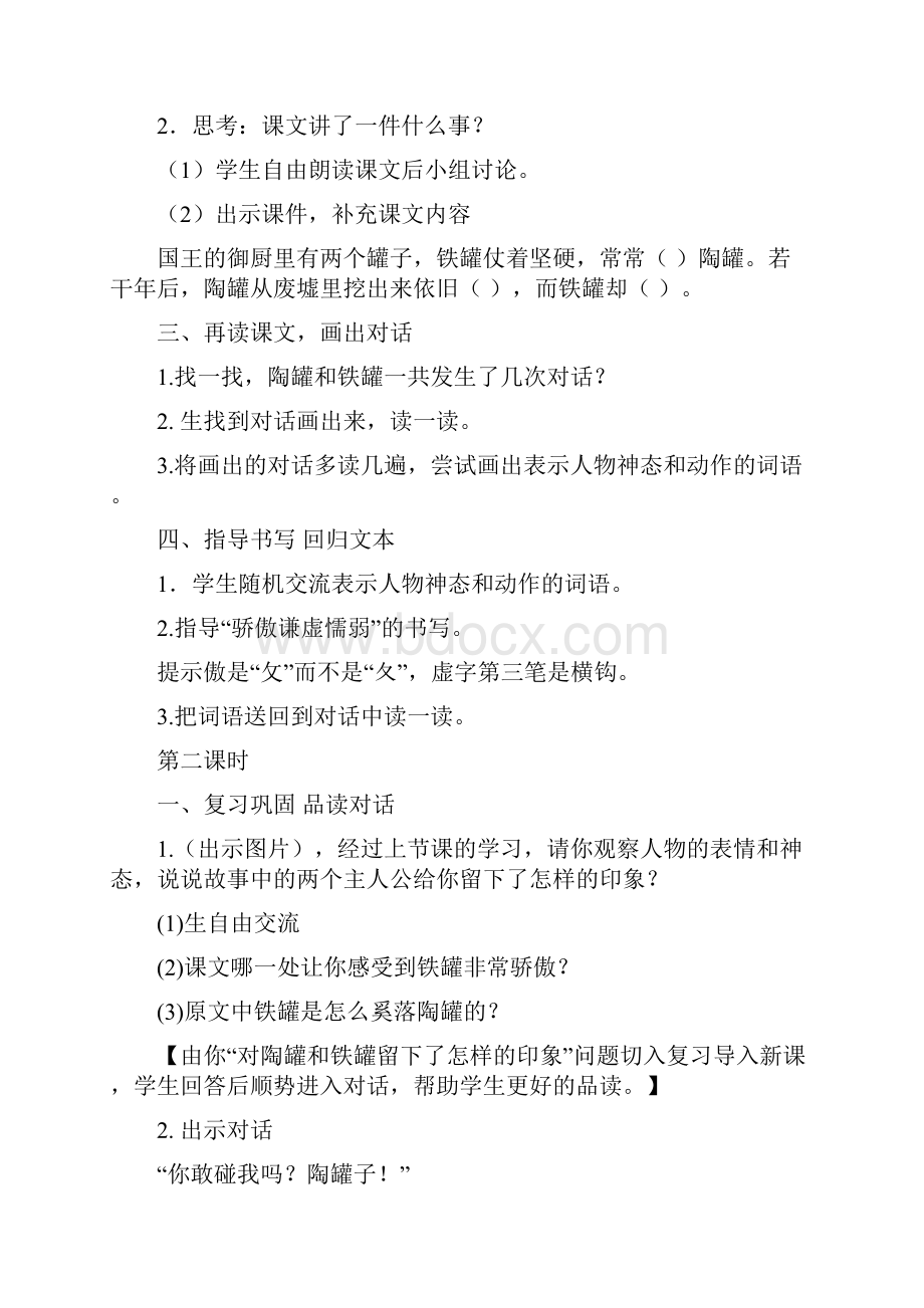 部编版三年级下册语文陶罐和铁罐教案.docx_第3页