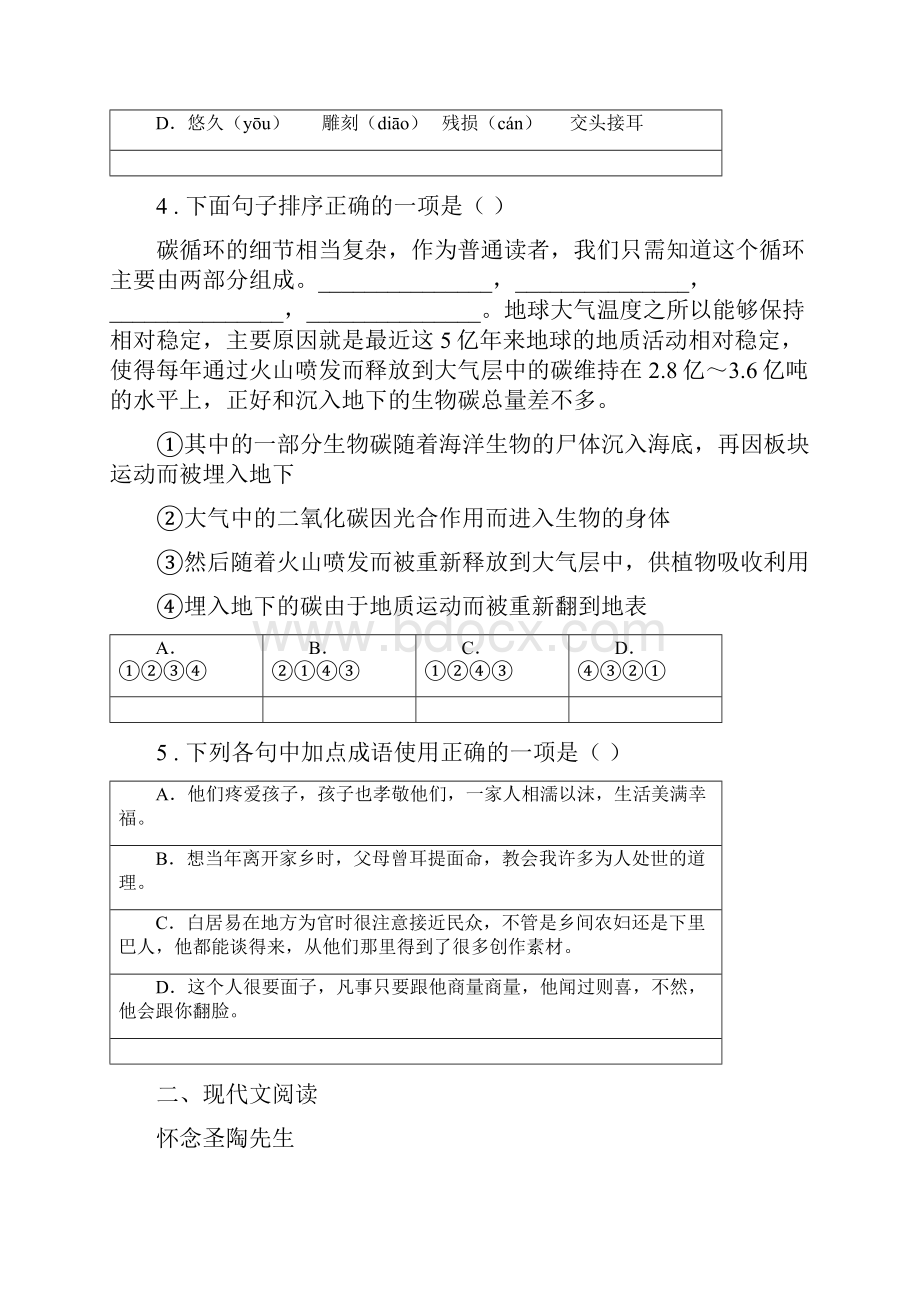 人教版九年级上学期第一次月考语文试题D卷Word文件下载.docx_第2页