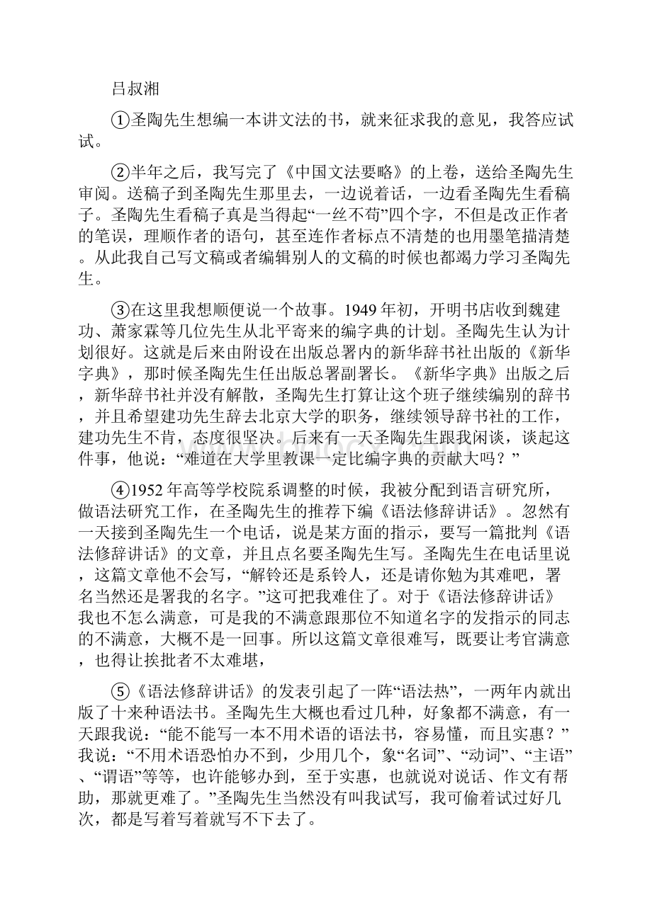 人教版九年级上学期第一次月考语文试题D卷Word文件下载.docx_第3页