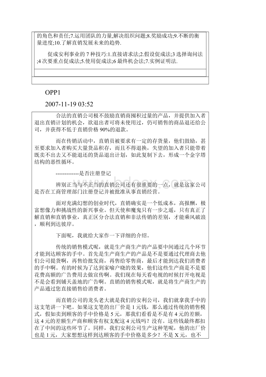 做安利的一些方法和技巧.docx_第2页