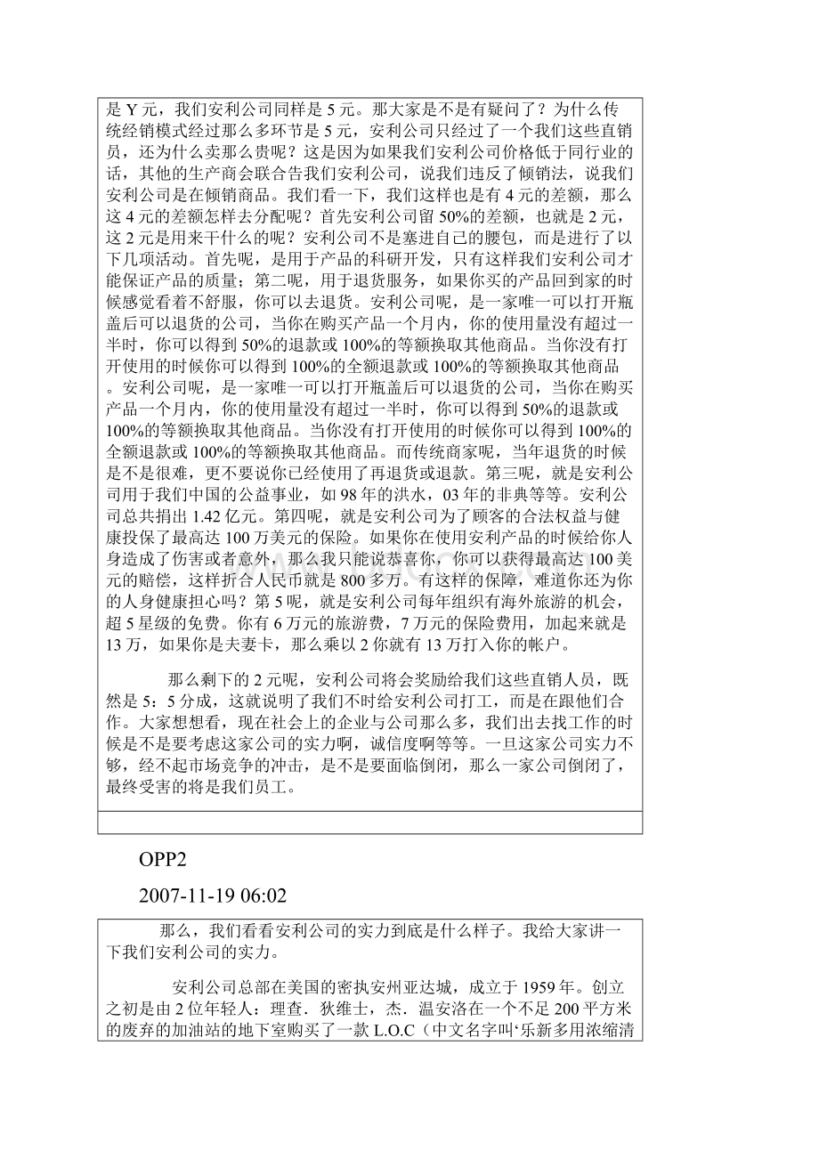 做安利的一些方法和技巧.docx_第3页