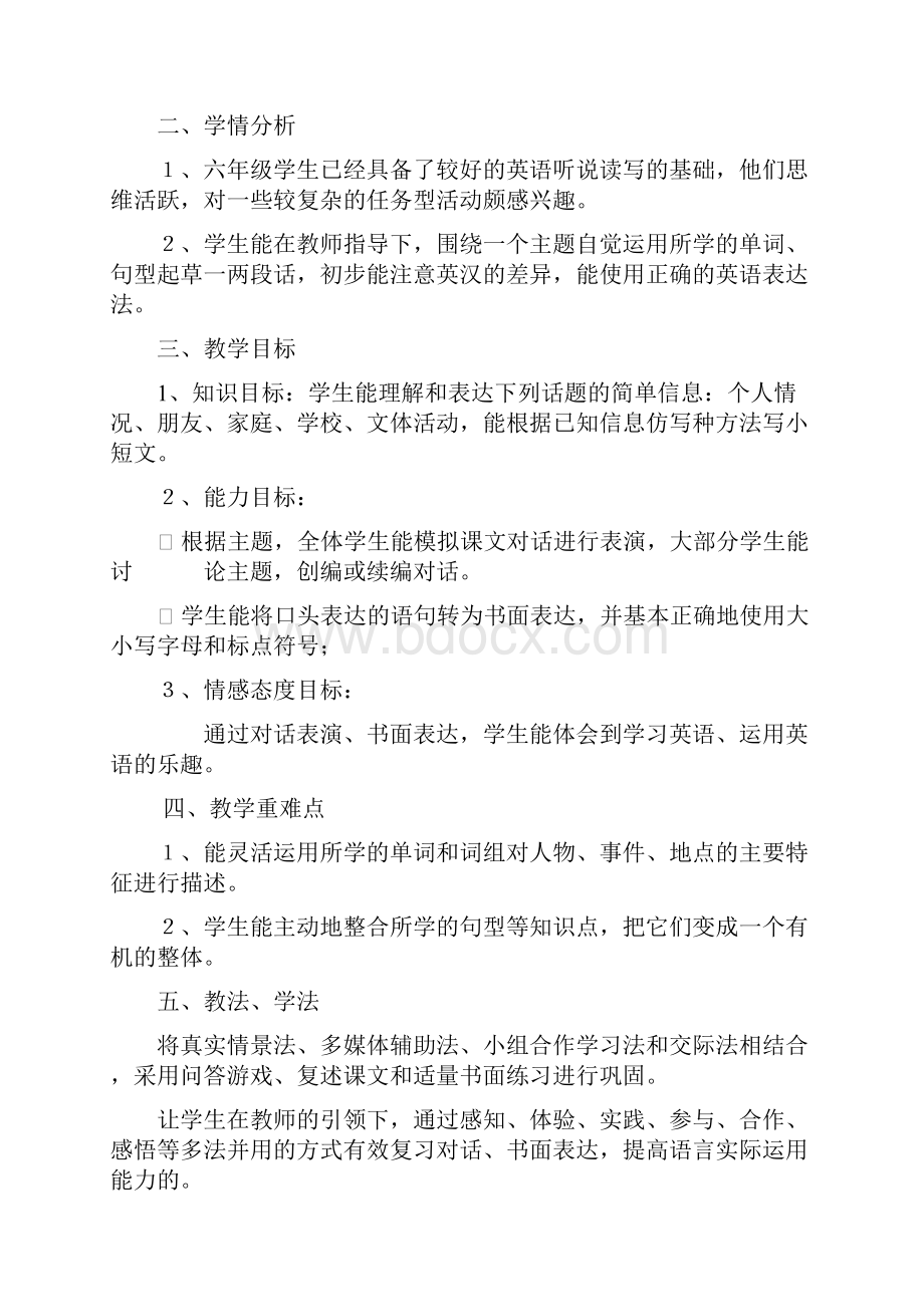 小学第七册英语对话书面表达复习课设计六年级英语教案模板文档格式.docx_第2页