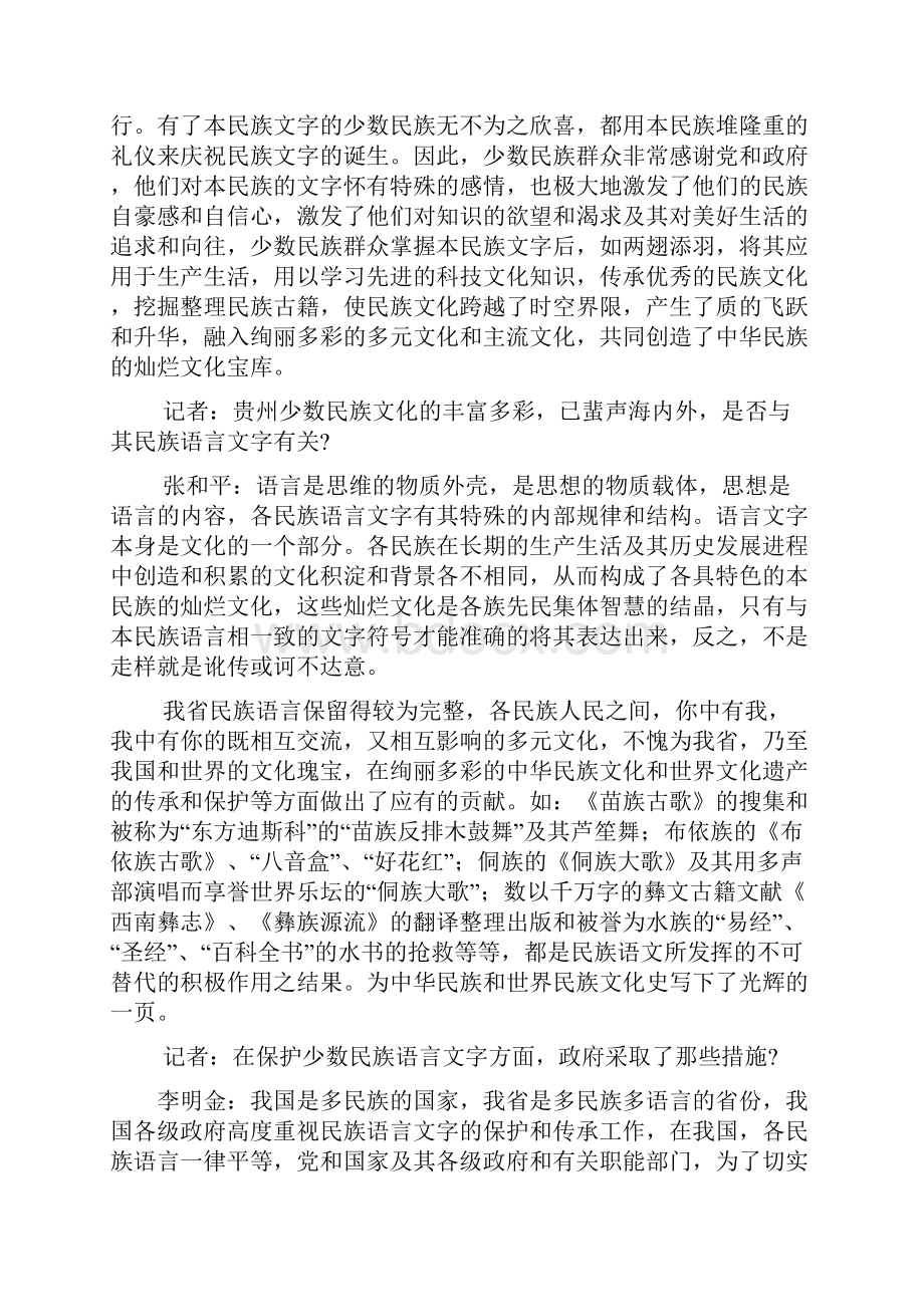 民族语言与民族文化的传承和保护说课材料.docx_第3页