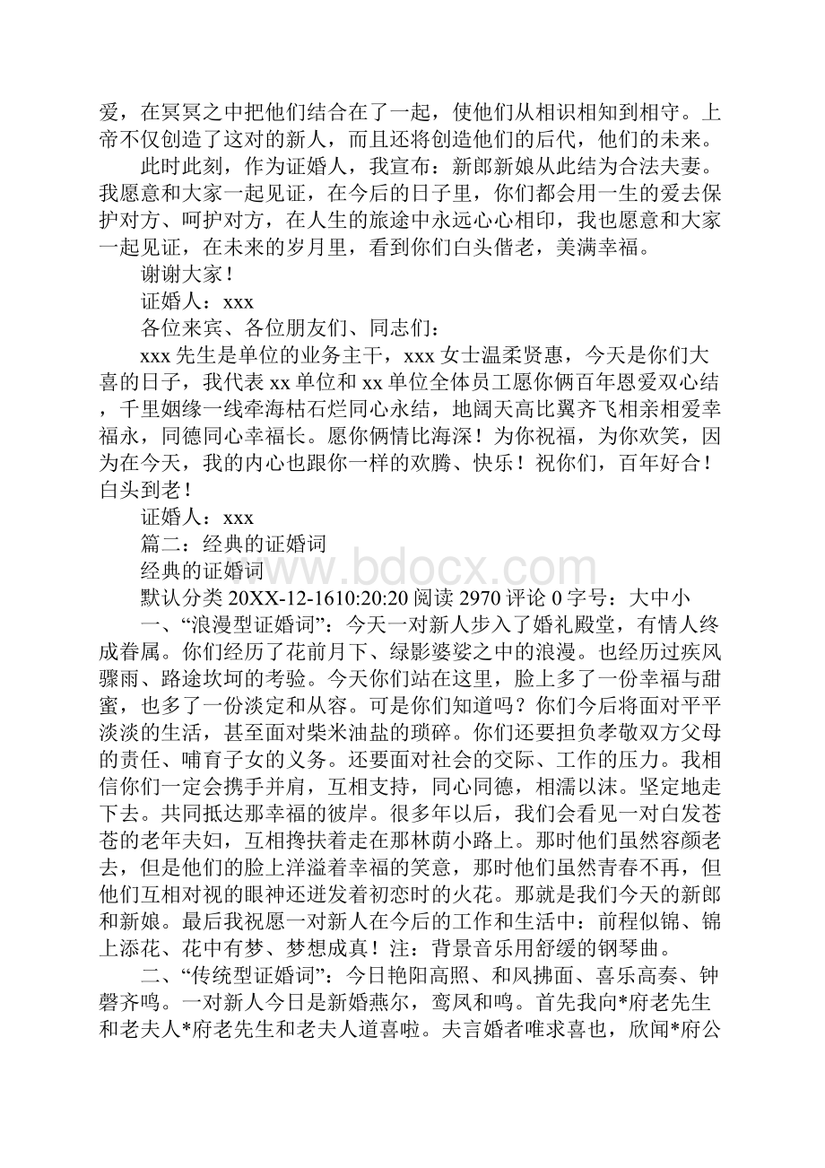 于归宴证婚贺词Word格式.docx_第3页