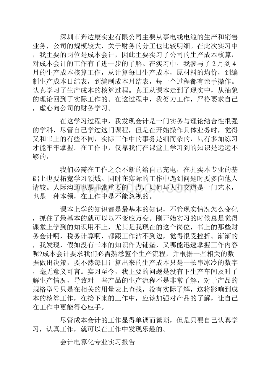 会计实习的主要内容.docx_第2页