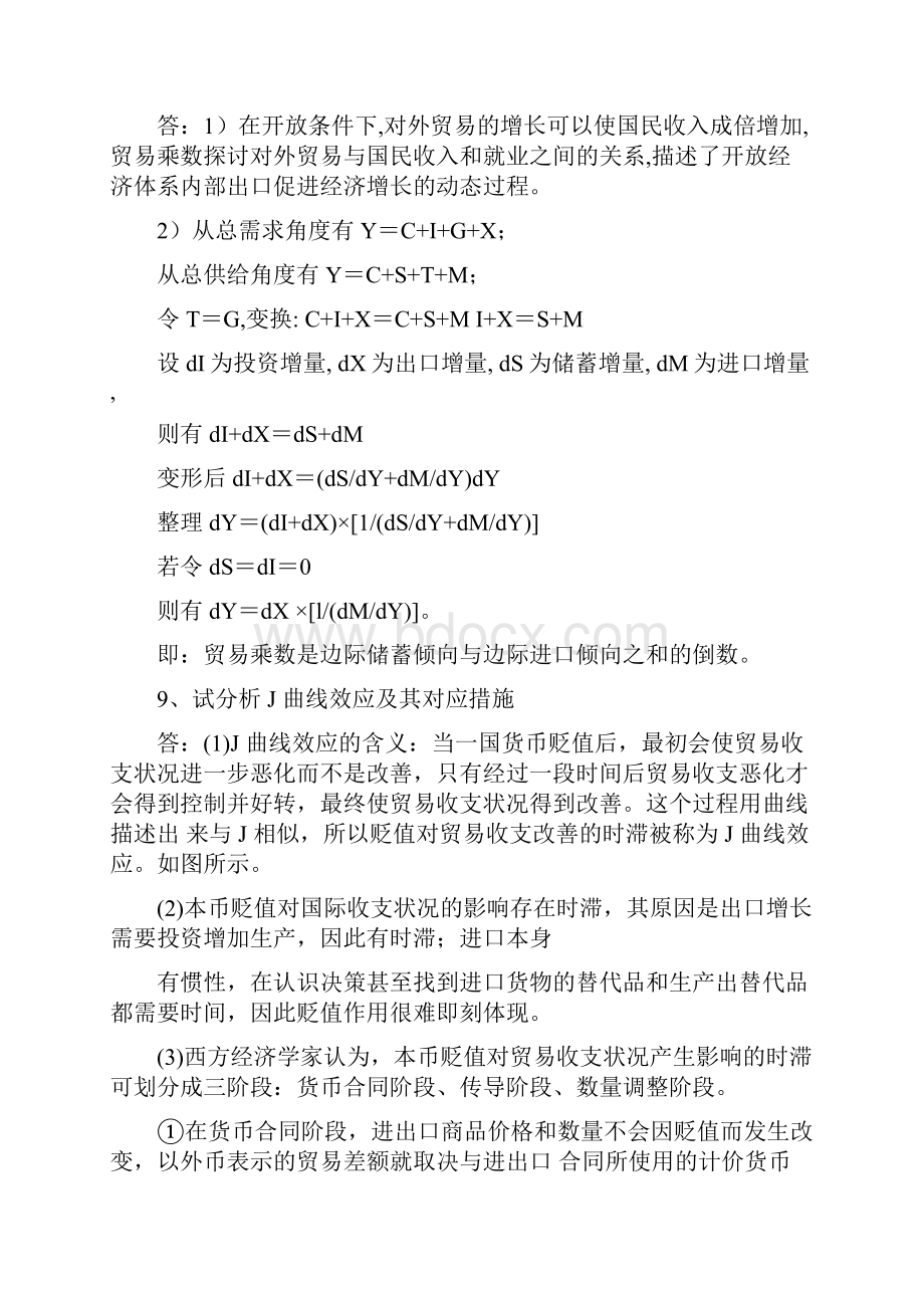 最新国际经济学复习题课后题答案Word文档下载推荐.docx_第2页