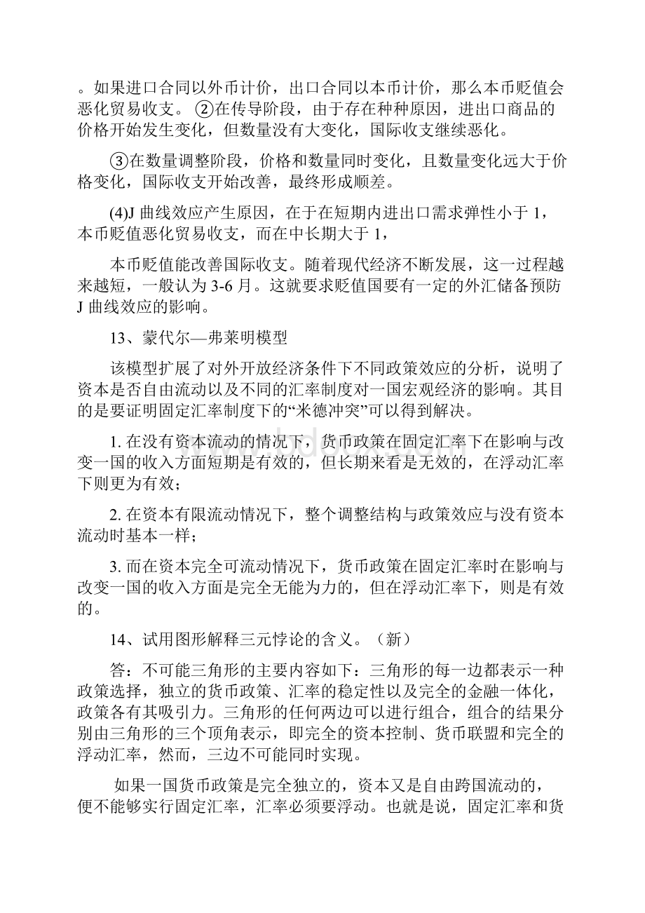 最新国际经济学复习题课后题答案Word文档下载推荐.docx_第3页